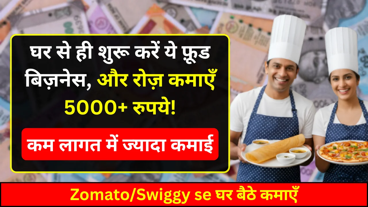 How-to-start-online-food-business-from-home