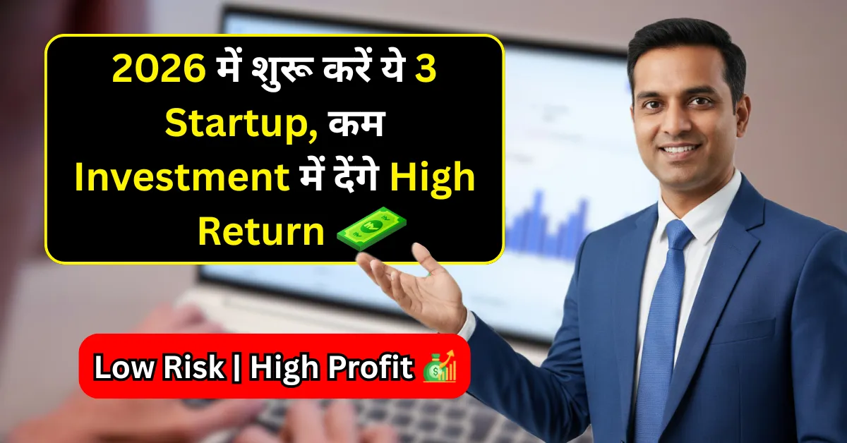 Best startup ideas in India in hindi with low investment