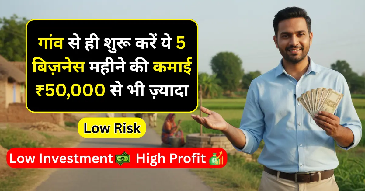 Small village business ideas in hindi