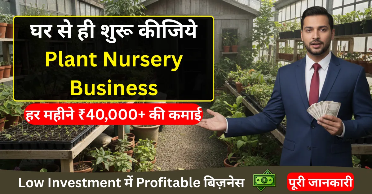 How to Start a Plant Nursery Business in India