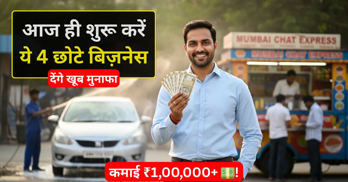 Best Small Business Ideas in India 2026 – Low Investment and High Profit Opportunities