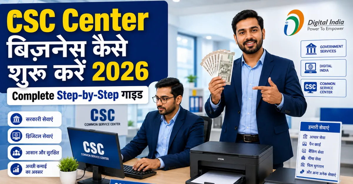 CSC Center Kaise Khole 2026: Eligibility से लेकर registration process, setup cost और income - Full Guide.