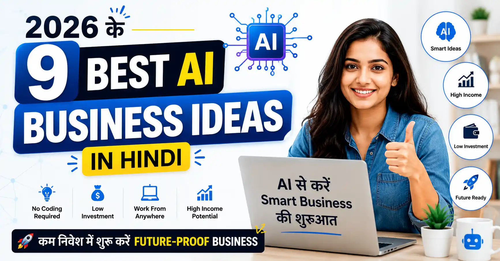 2026 के 9 Best AI Business Ideas in Hindi – कम निवेश में शुरू होने वाले Future-Proof AI Business Ideas