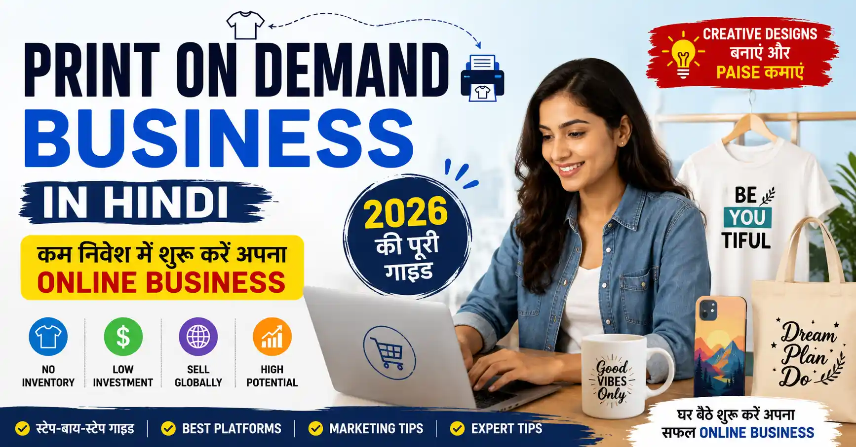 Print on Demand Business in Hindi – 2026 में कम निवेश से Online Business शुरू करने की पूरी जानकारी