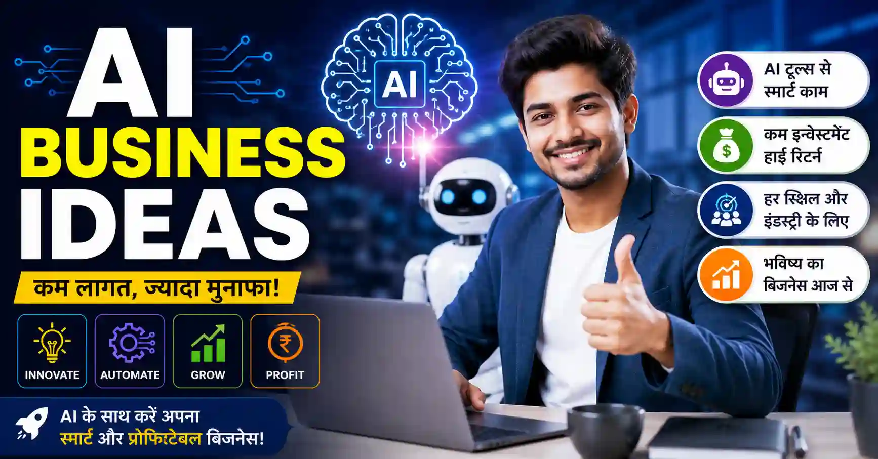 AI Business Ideas – ₹10,000 से कम investment में AI consultancy business शुरू करने का तरीका